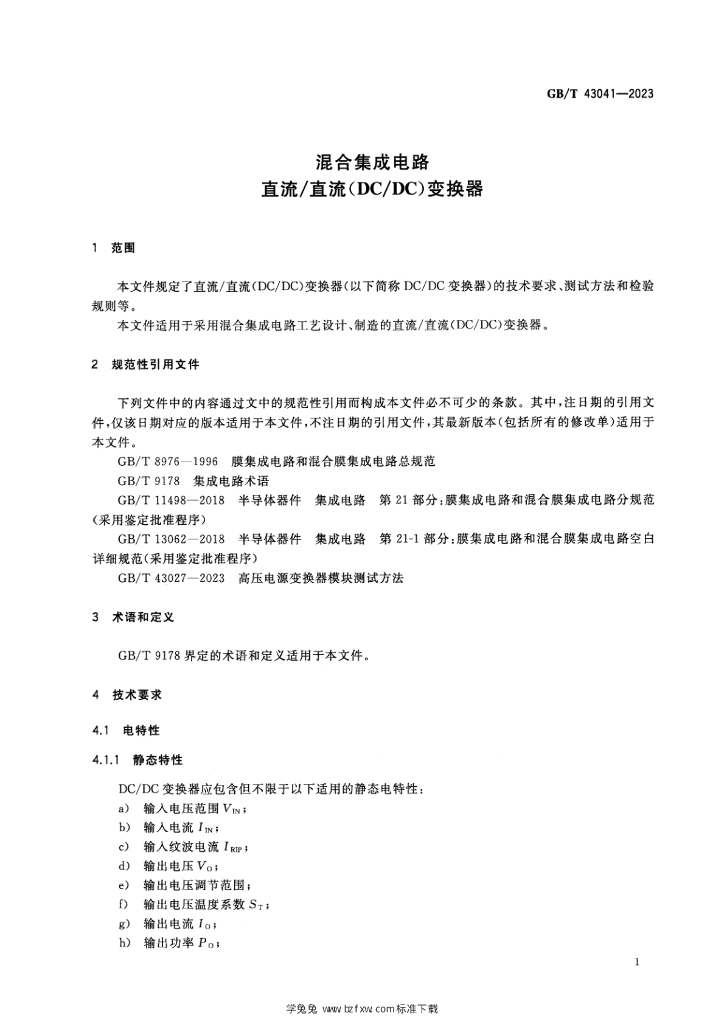 GB/T 43041-2023 标准预览