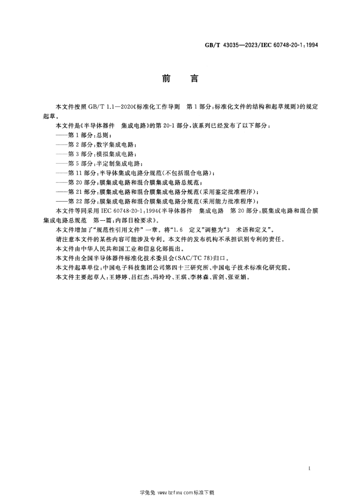 GB/T 43035-2023 标准预览