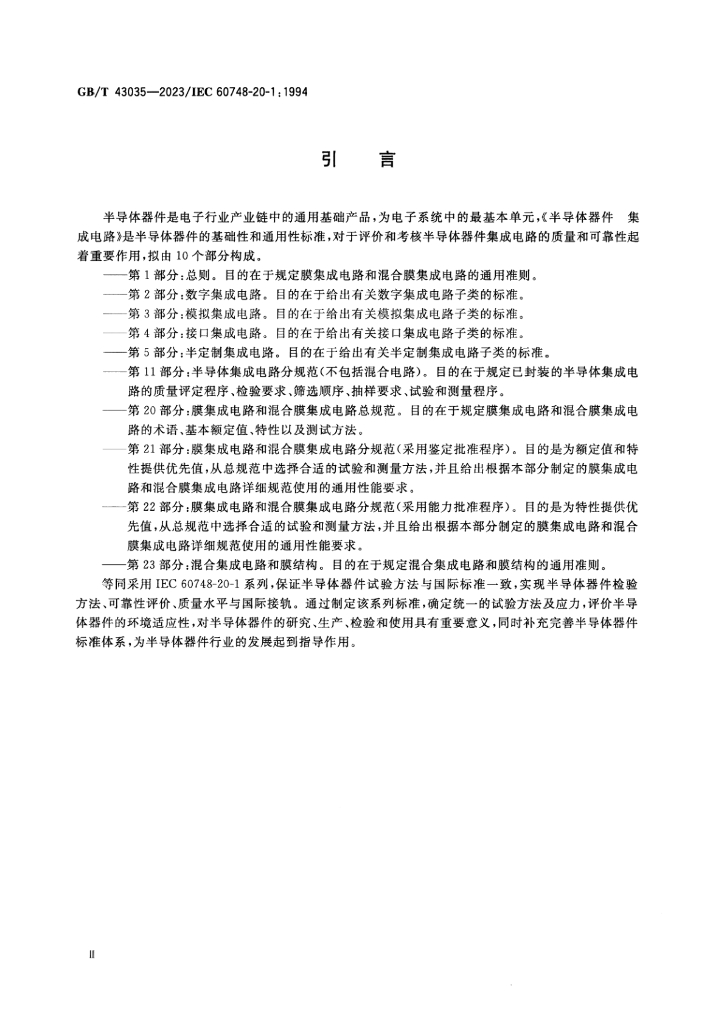 GB/T 43035-2023 标准预览