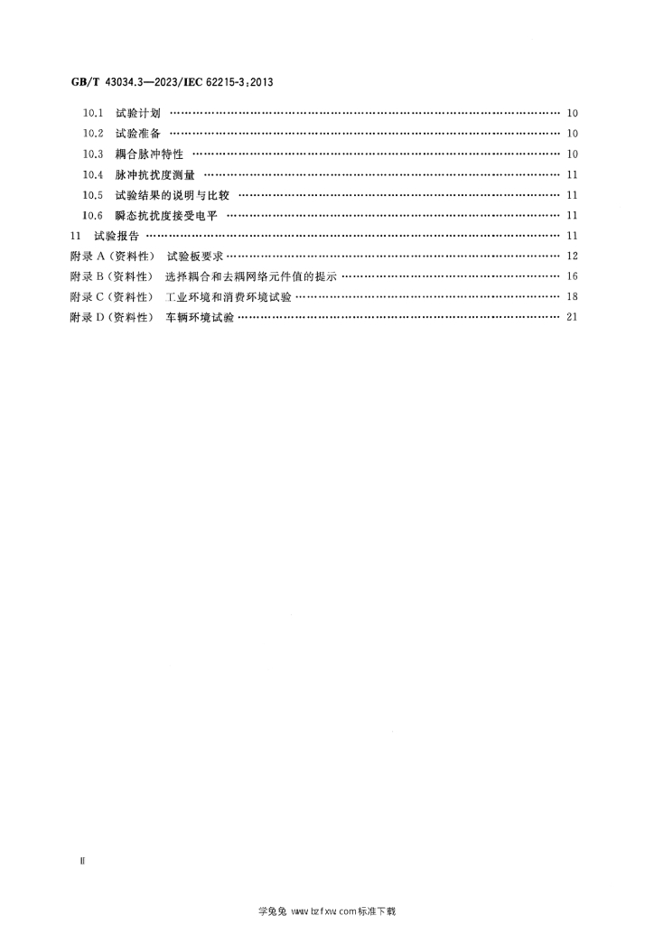 GB/T 43034.3-2023 标准预览