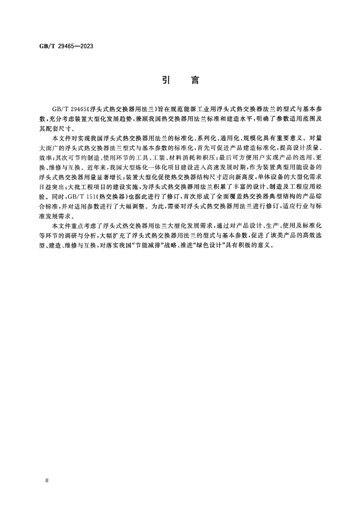 GB/T 29465-2023 标准预览