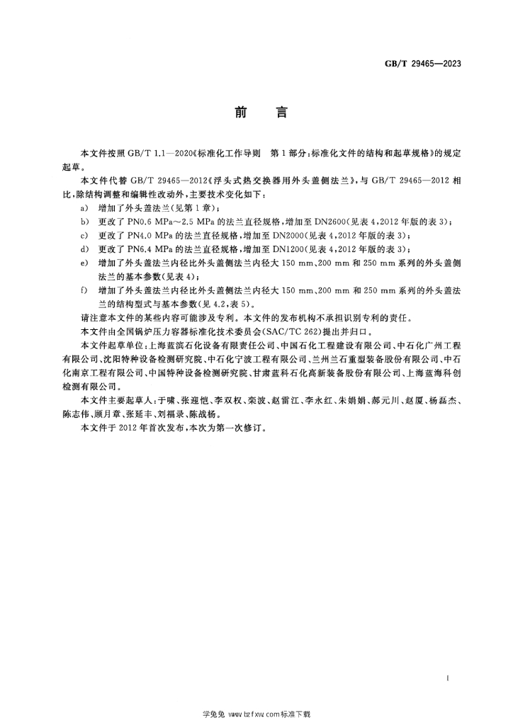 GB/T 29465-2023 标准预览