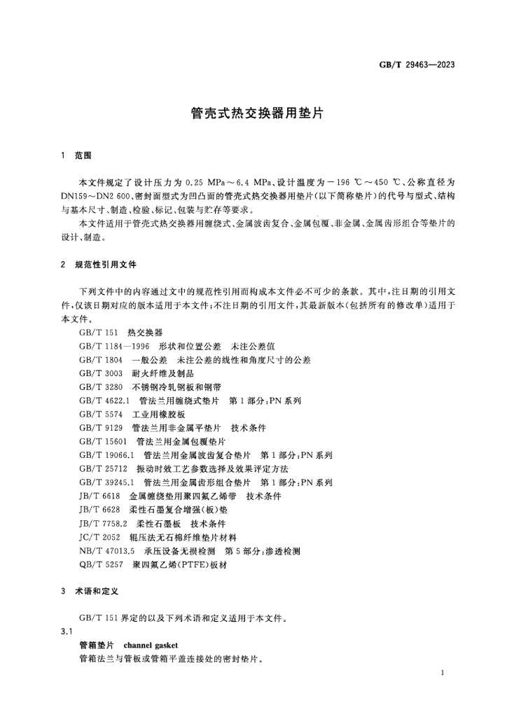 GB/T 29463-2023 标准预览