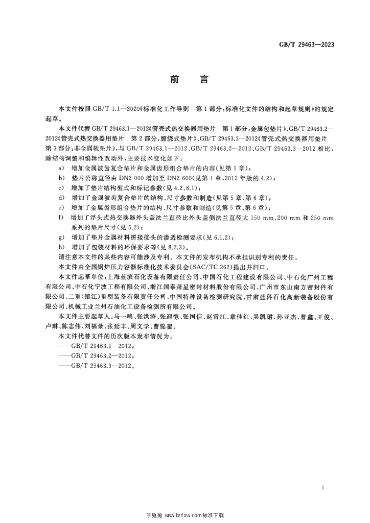 GB/T 29463-2023 标准预览
