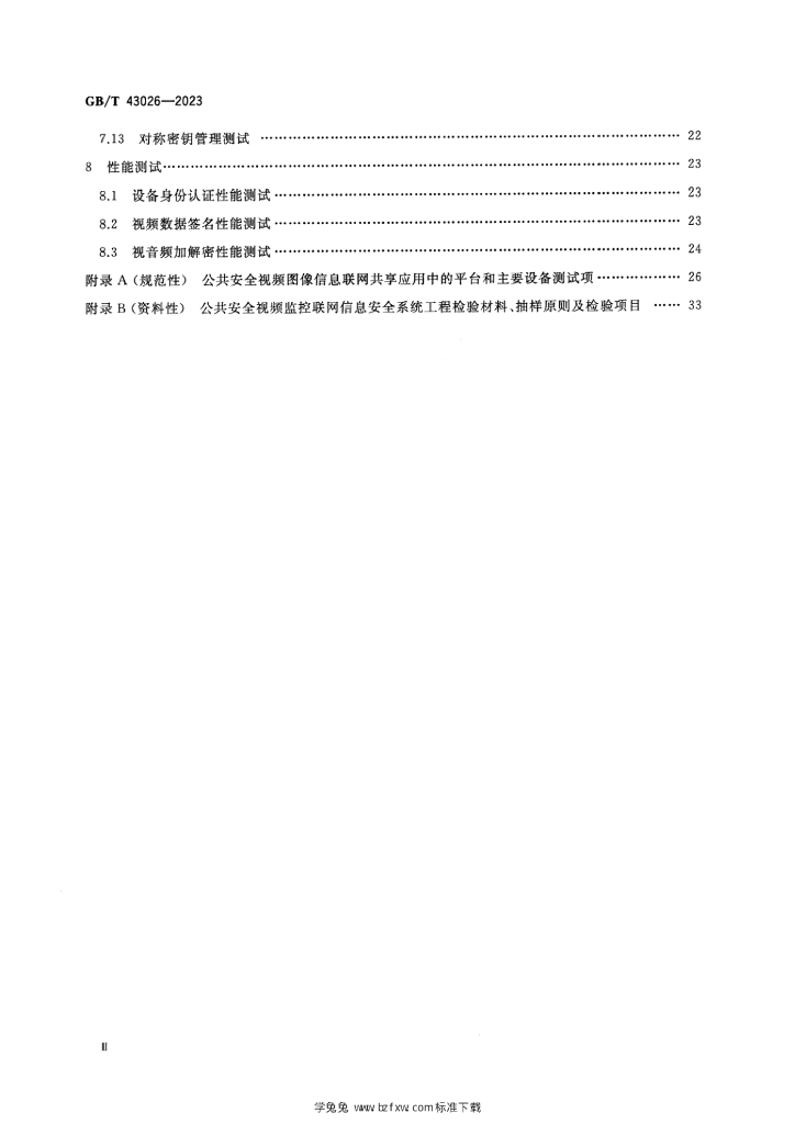 GB/T 43026-2023 标准预览