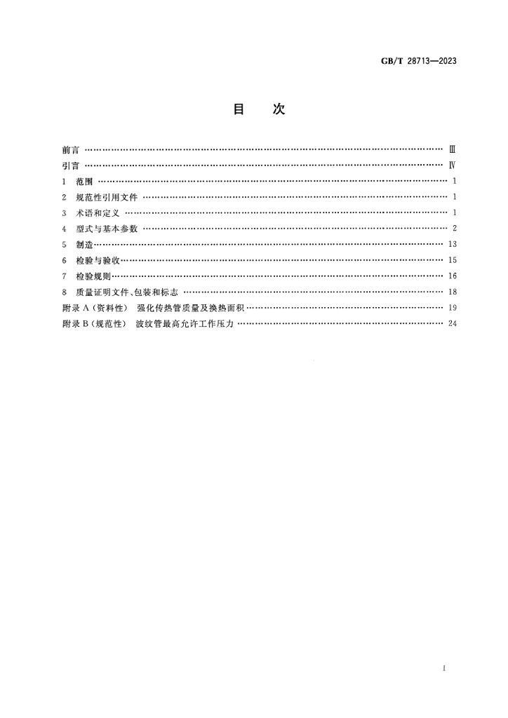 GB/T 28713-2023 标准预览