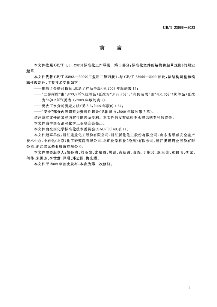 GB/T 23966-2023 标准预览