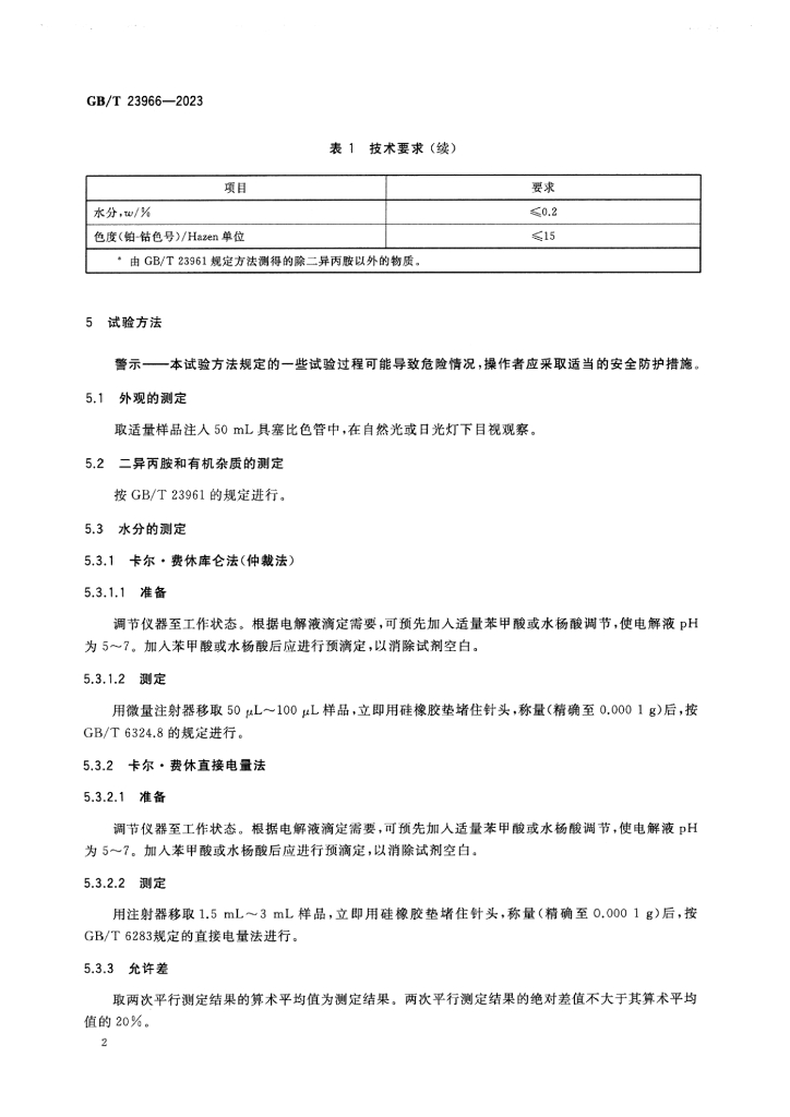 GB/T 23966-2023 标准预览