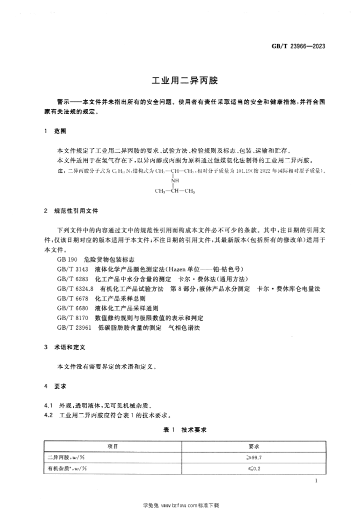 GB/T 23966-2023 标准预览