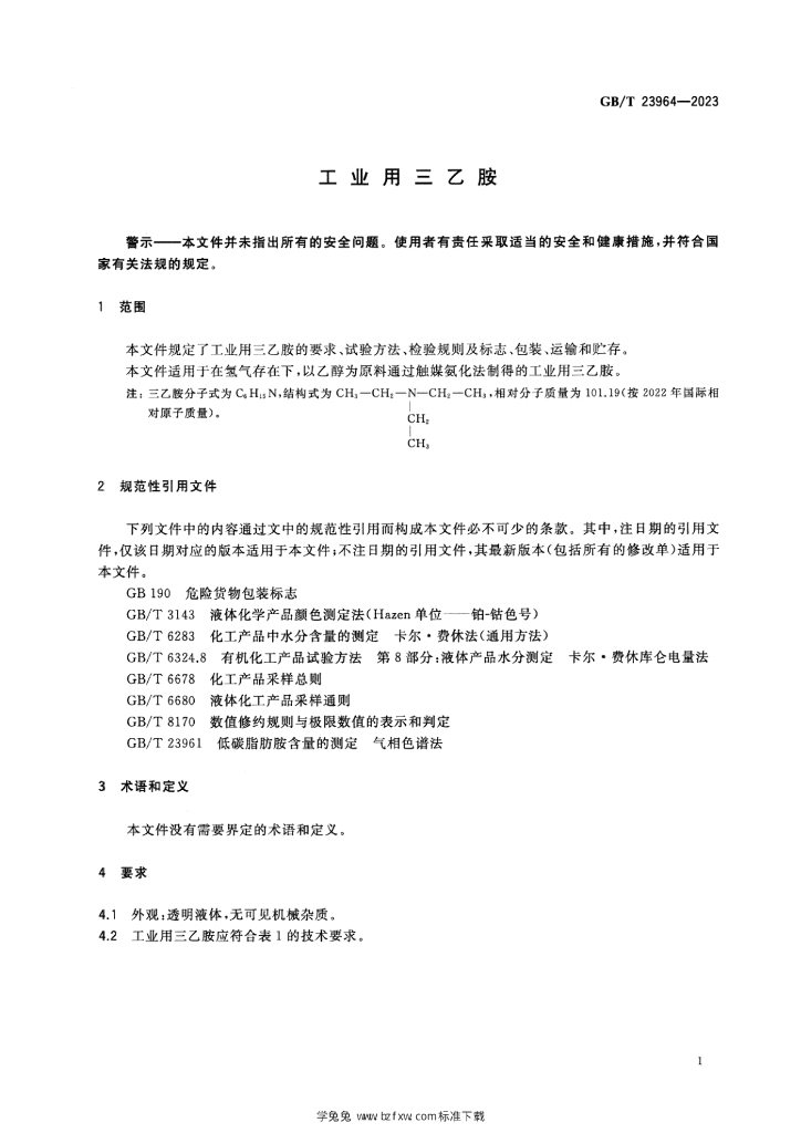 GB/T 23964-2023 标准预览