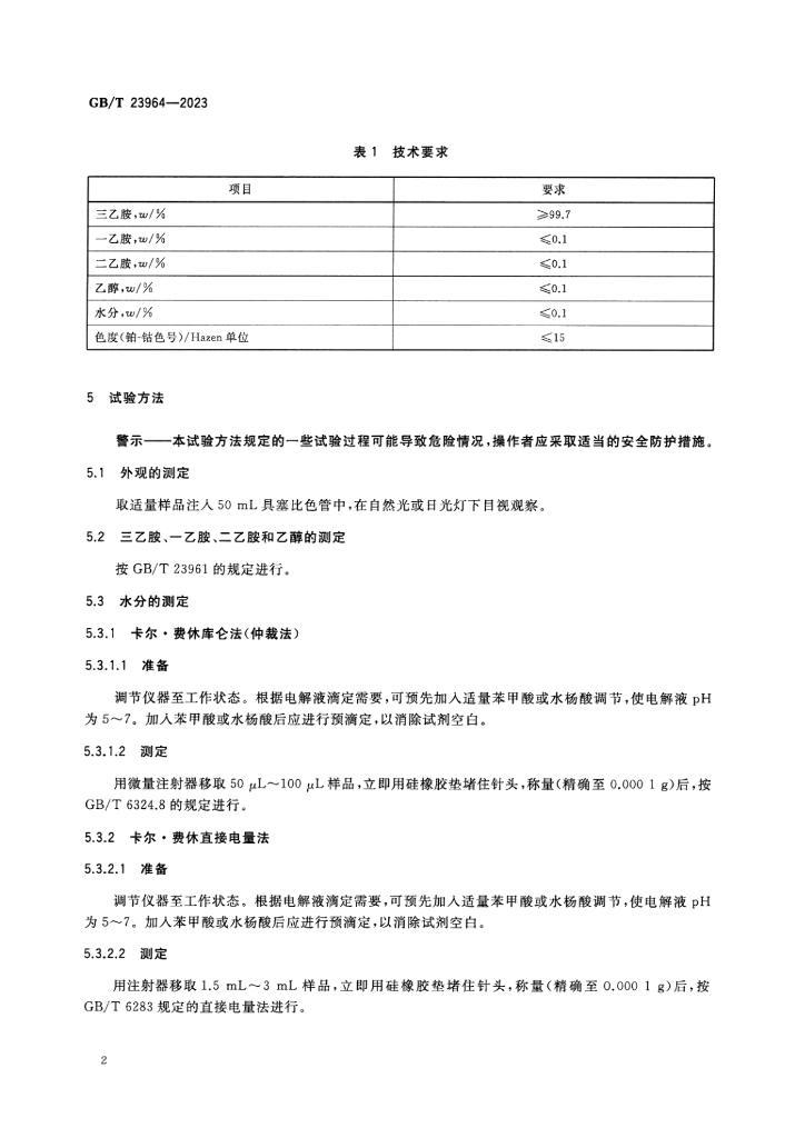 GB/T 23964-2023 标准预览