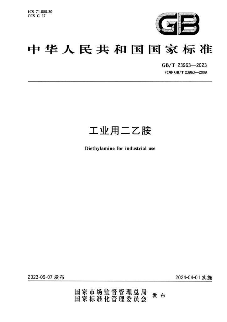 GB/T 23963-2023 标准预览