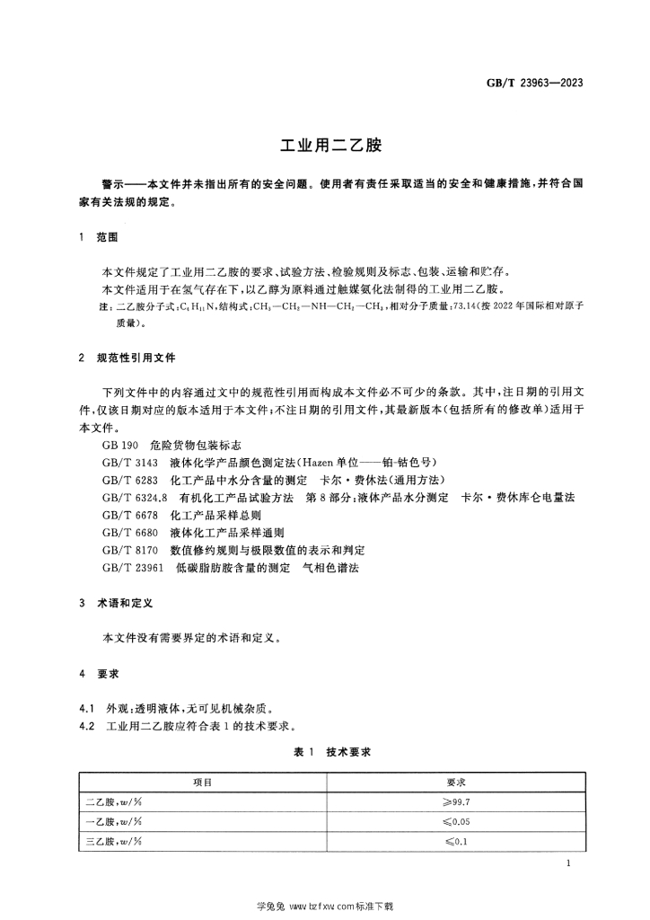 GB/T 23963-2023 标准预览