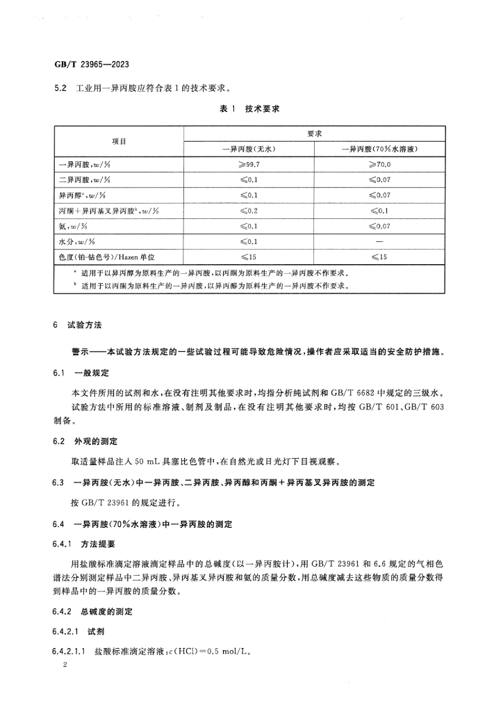 GB/T 23965-2023 标准预览