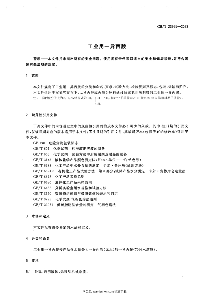 GB/T 23965-2023 标准预览