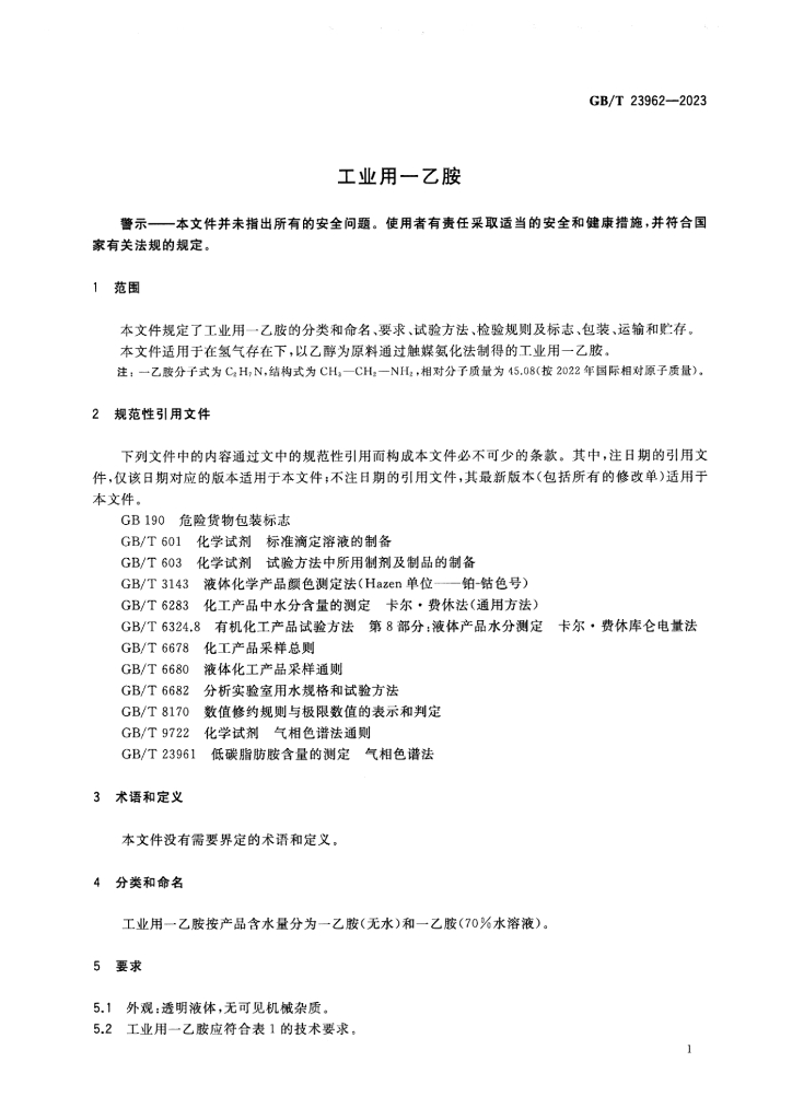 GB/T 23962-2023 标准预览