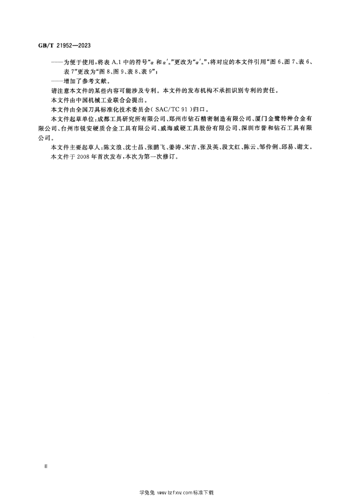 GB/T 21952-2023 标准预览
