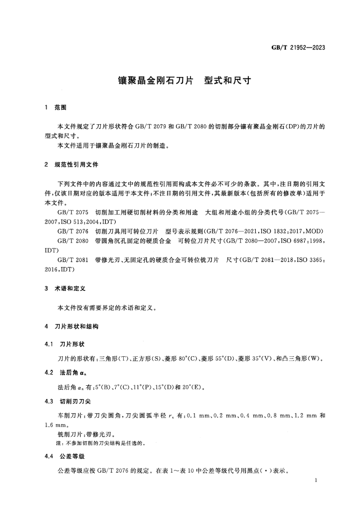 GB/T 21952-2023 标准预览
