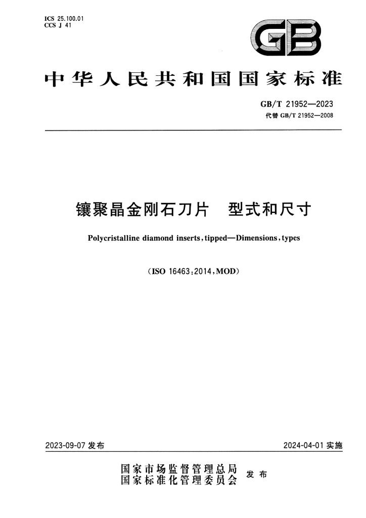 GB/T 21952-2023 标准预览