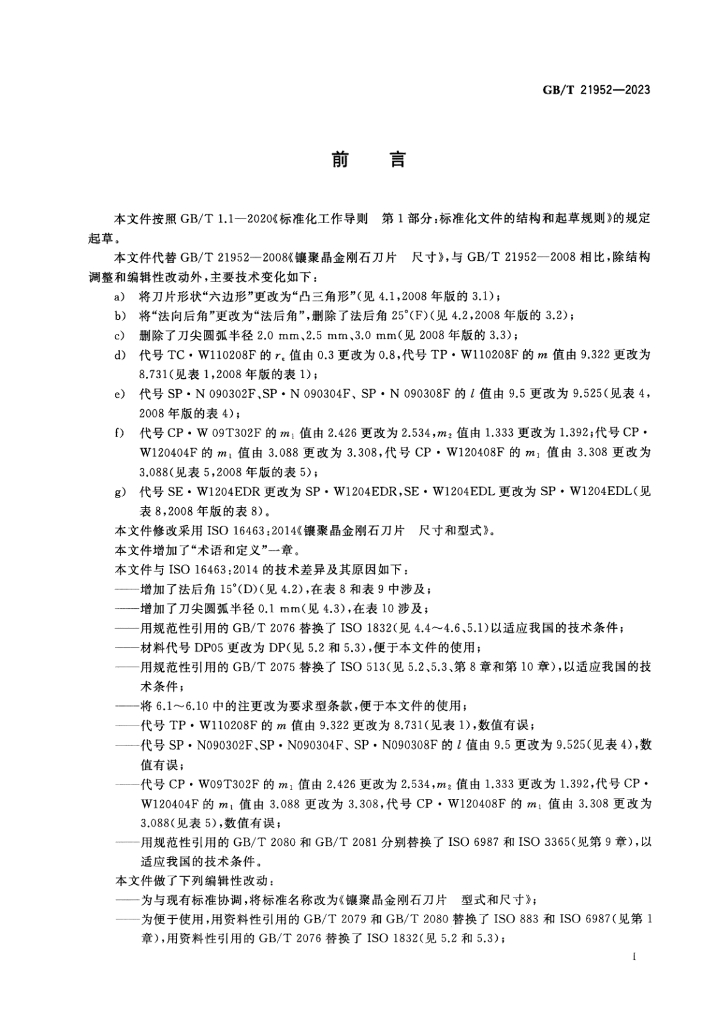 GB/T 21952-2023 标准预览