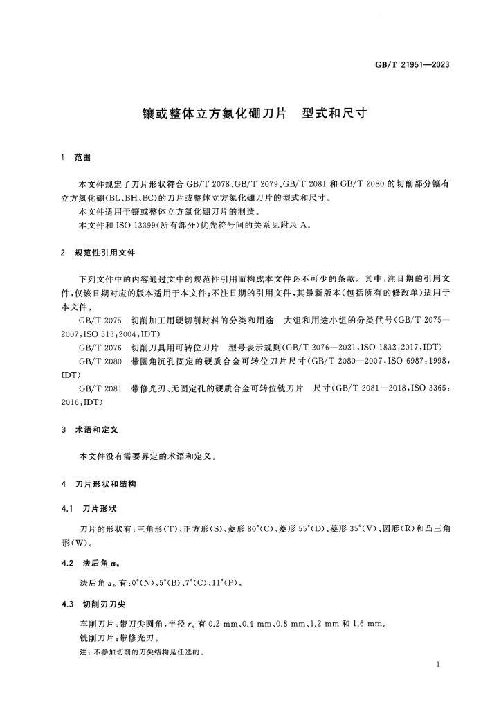 GB/T 21951-2023 标准预览
