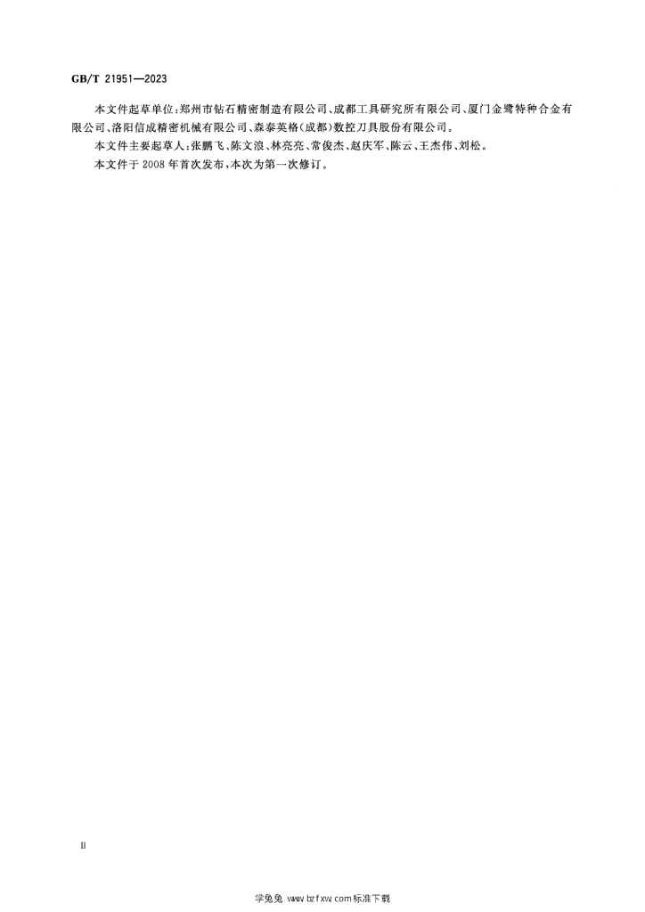 GB/T 21951-2023 标准预览