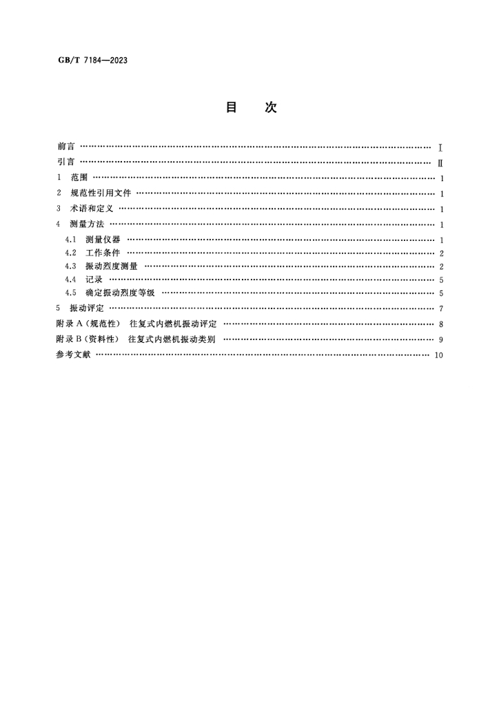 GB/T 7184-2023 标准预览