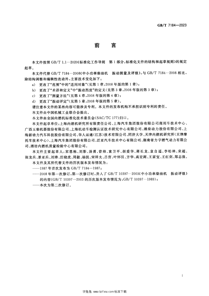GB/T 7184-2023 标准预览