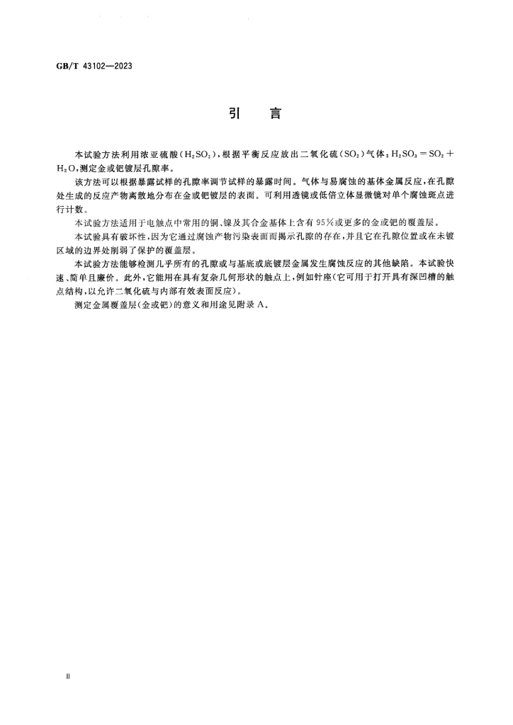 GB/T 43102-2023 标准预览
