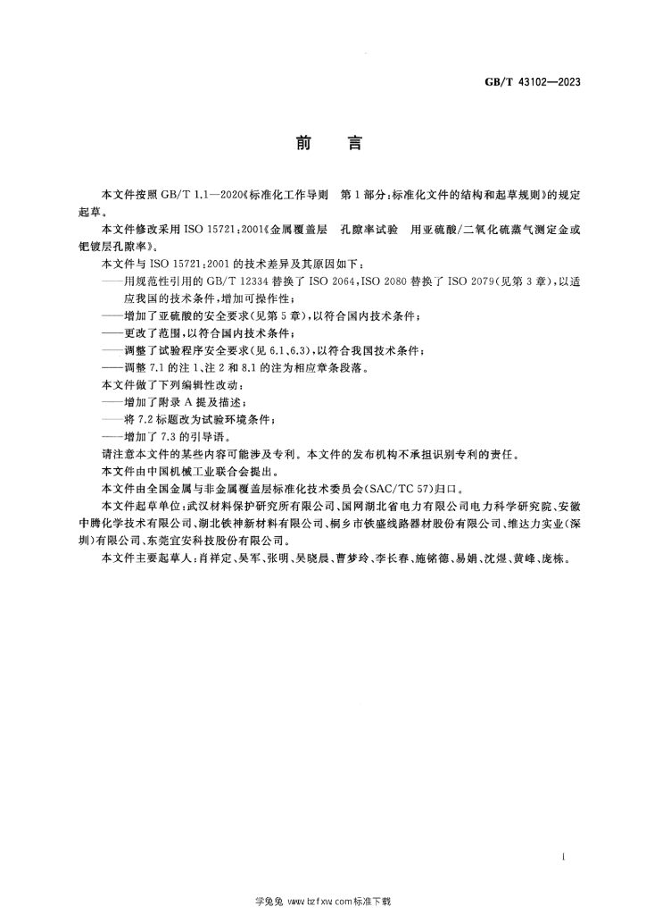 GB/T 43102-2023 标准预览