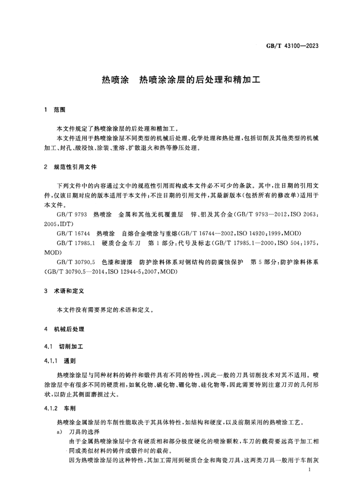 GB/T 43100-2023 标准预览