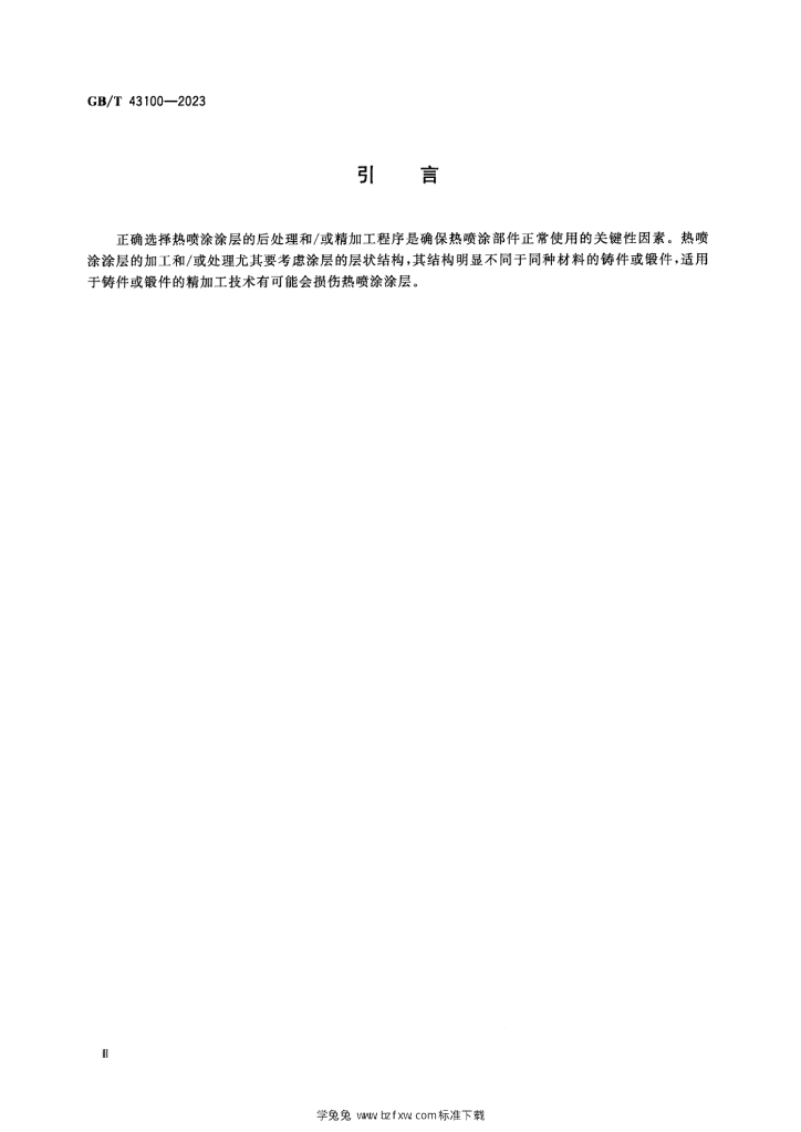 GB/T 43100-2023 标准预览