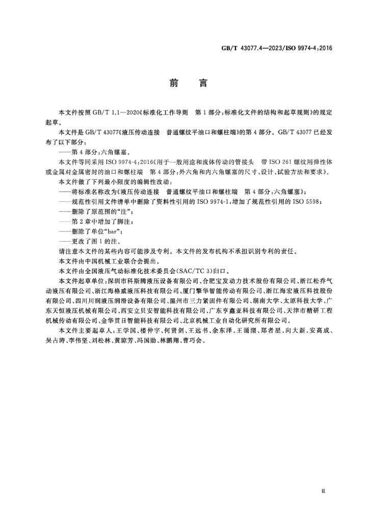 GB/T 43077.4-2023 标准预览