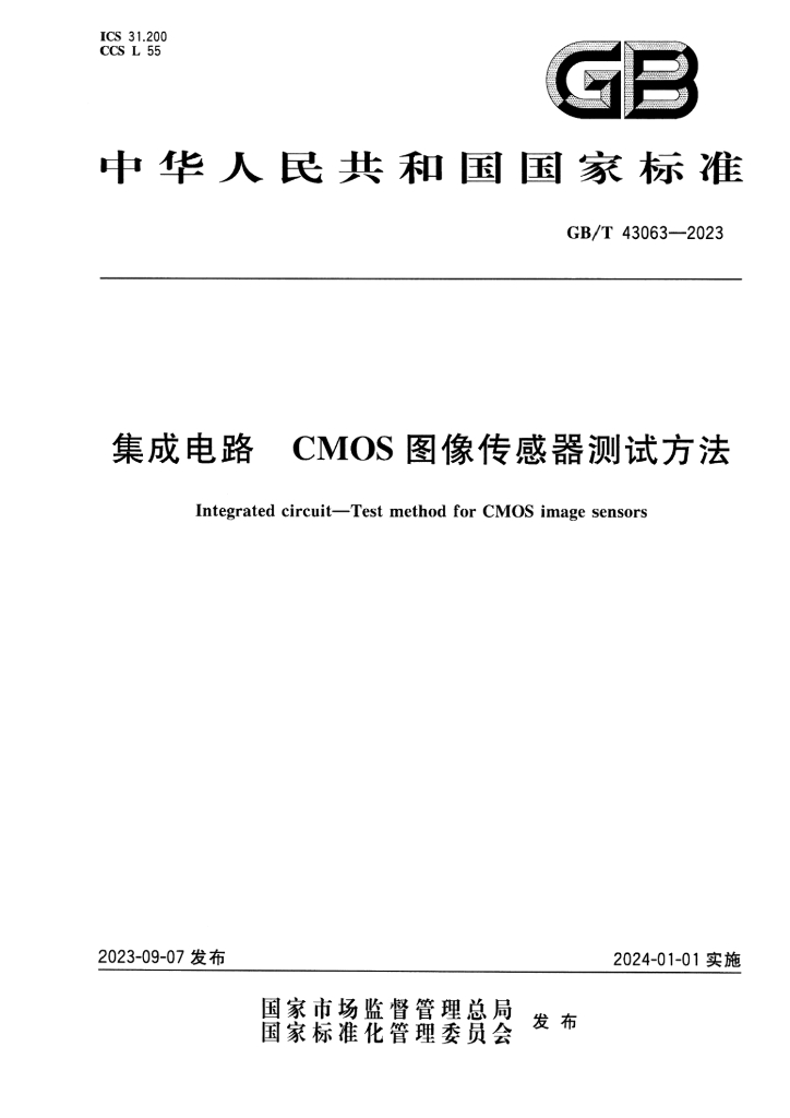 GB/T 43063-2023 标准预览