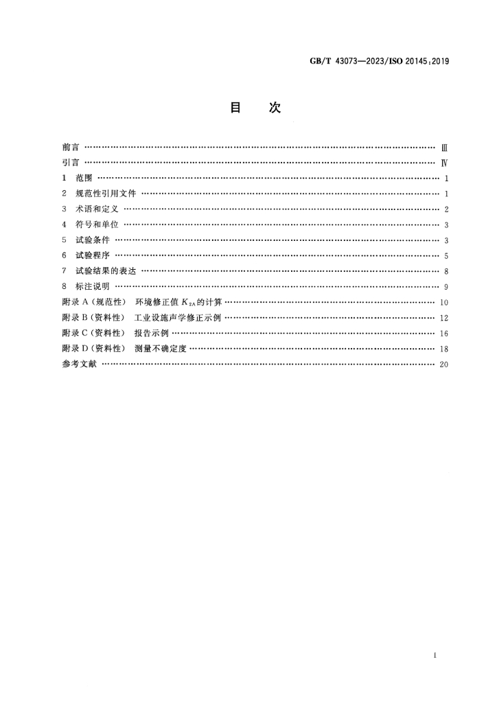 GB/T 43073-2023 标准预览
