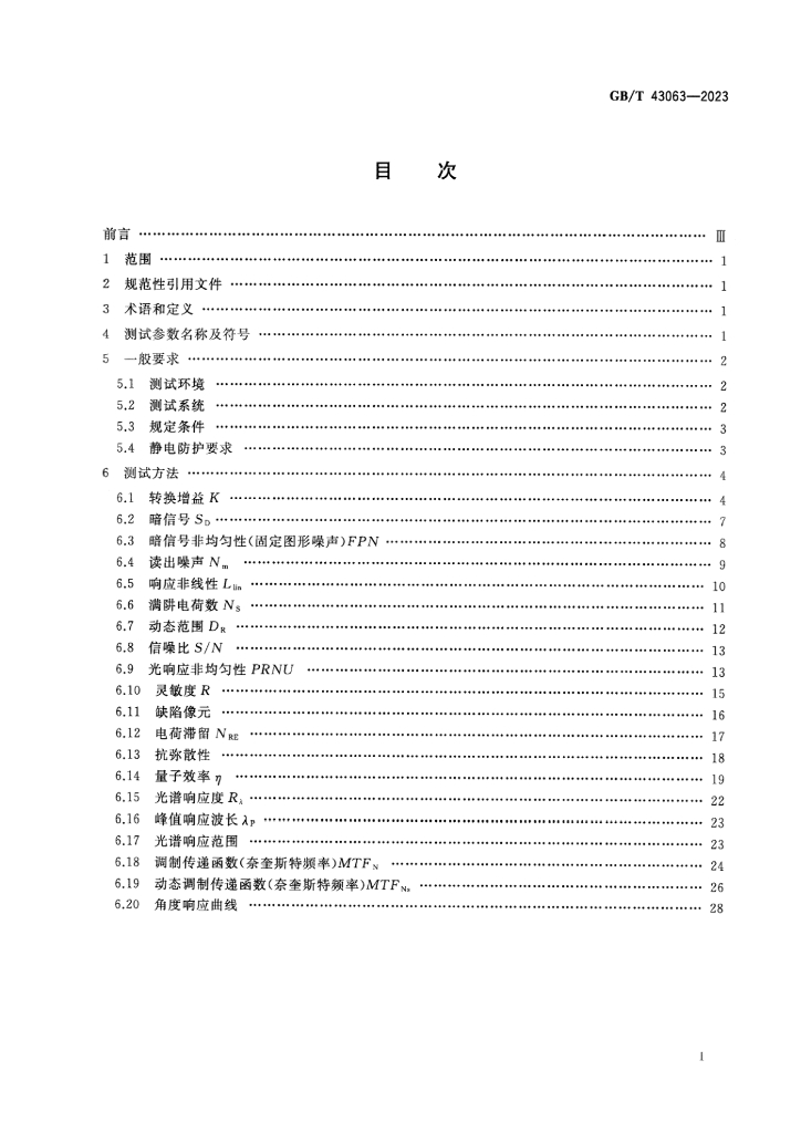 GB/T 43063-2023 标准预览