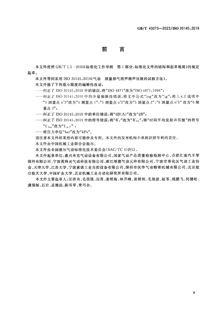 GB/T 43073-2023 标准预览