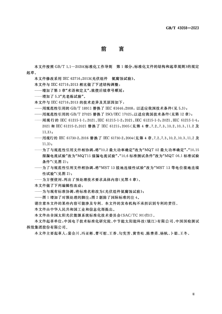 GB/T 43058-2023 标准预览