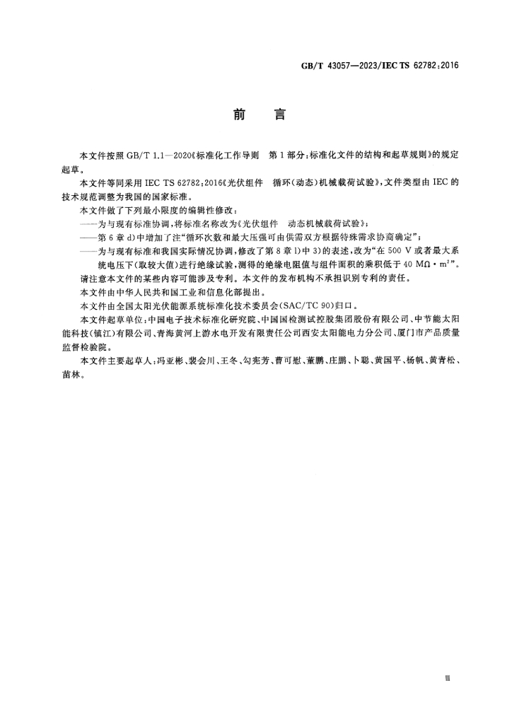 GB/T 43057-2023 标准预览