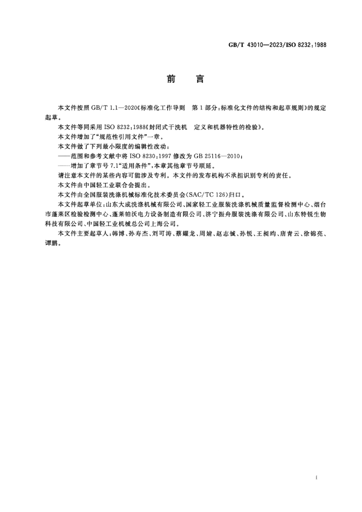 GB/T 43010-2023 标准预览