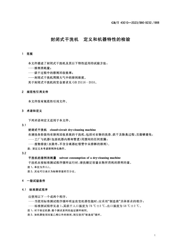 GB/T 43010-2023 标准预览