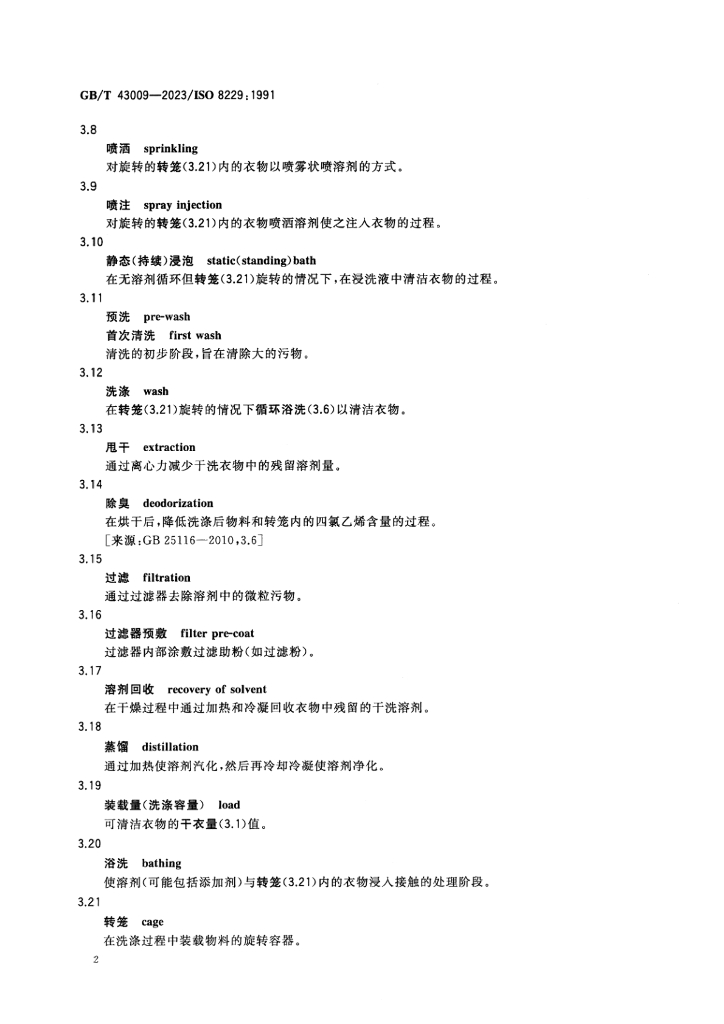 GB/T 43009-2023 标准预览