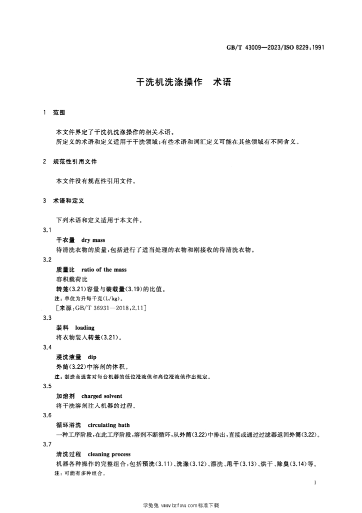 GB/T 43009-2023 标准预览