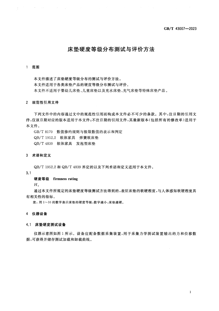 GB/T 43007-2023 标准预览