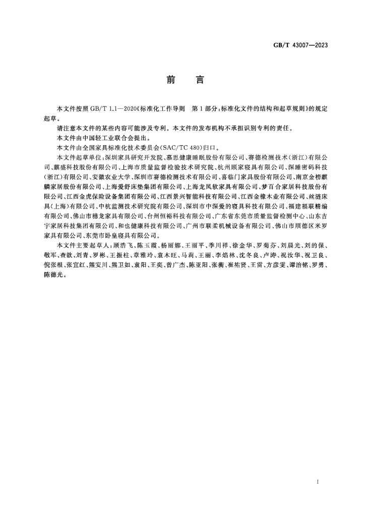 GB/T 43007-2023 标准预览