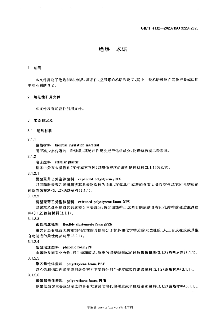 GB/T 4132-2023 标准预览