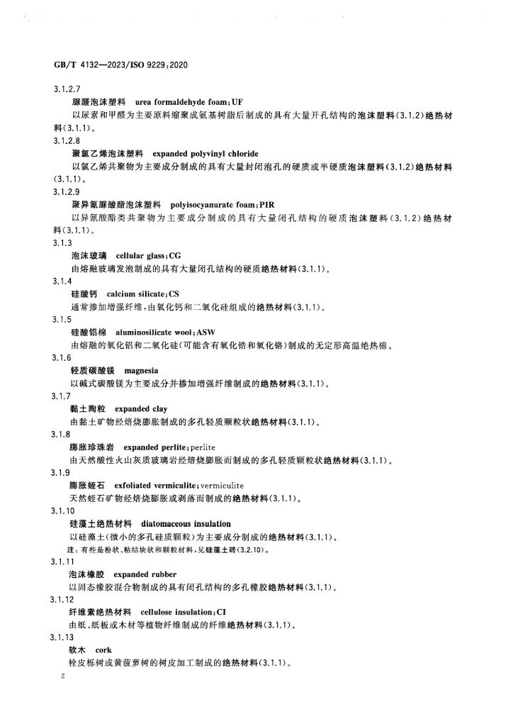GB/T 4132-2023 标准预览