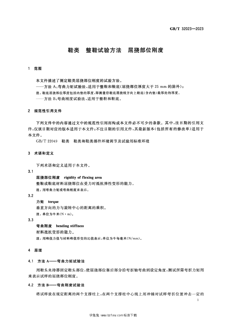 GB/T 32023-2023 标准预览