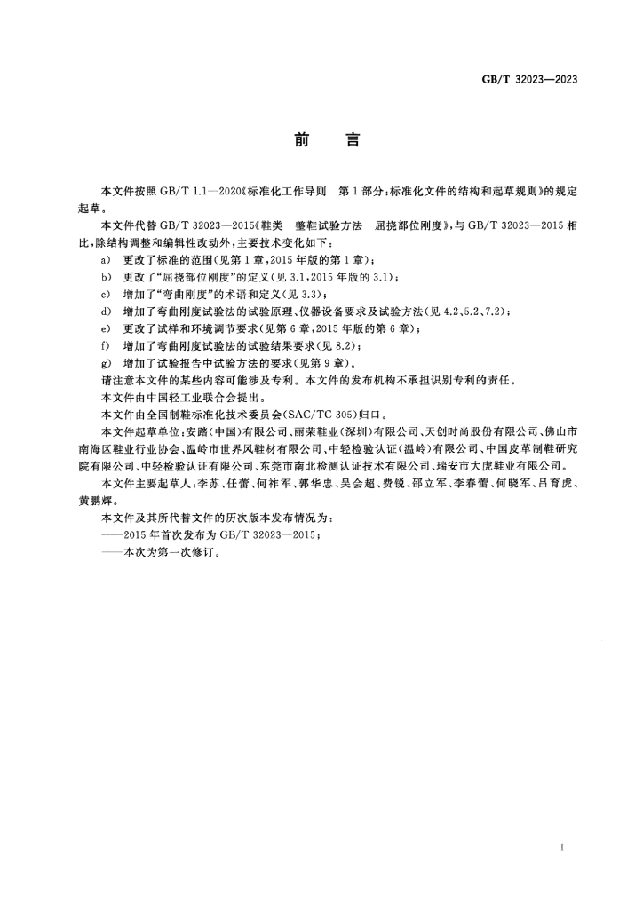 GB/T 32023-2023 标准预览