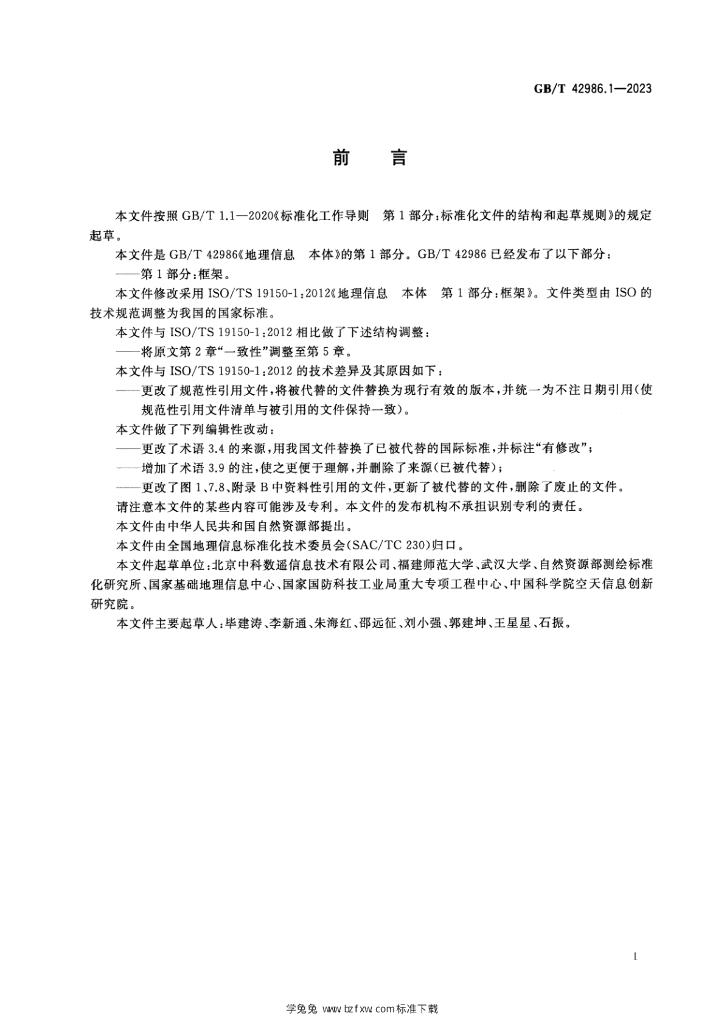 GB/T 42986.1-2023 标准预览